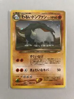 PSA10 わるいドンファン　キラ　旧裏　neo　闇、そして光へ　2001 2025年最新】Pokemon Card Game シリーズ：☆neo ポケモンカード