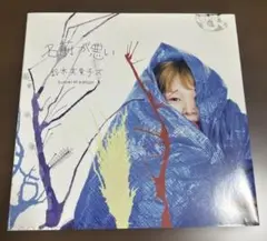名前が悪い