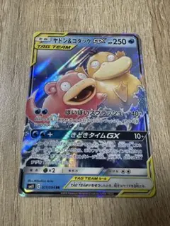 ヤドン&コダックGX RR SM11 ミラクルツイン 011/094