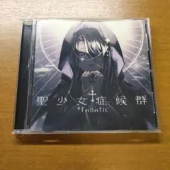 †Fanatic 聖少女症候群 CD