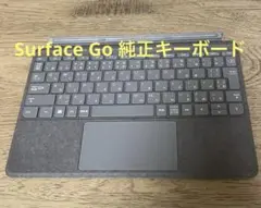 純正品　Surface Go Signature カバー