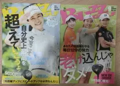 Buzz Golf 2025年8月号＆9月号