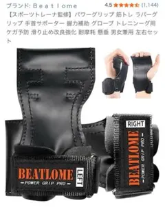 BEATONE パワーグリップ ブラック フリーサイズ