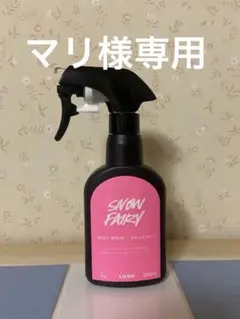 フェアリーキャンディ ボディスプレー 試してみた】ラッシュ フェアリーキャンディ ボディスプレーの