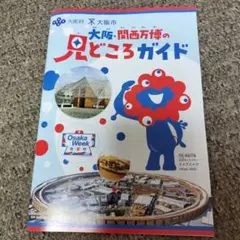 大阪・関西万博の見どころガイド