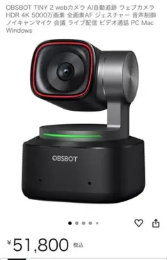 OBSBOT TINY 2 webカメラ AI自動追跡ウェブカメラ HDR 4K