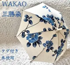 WAKAO 花柄 日傘 未使用 タグ付き