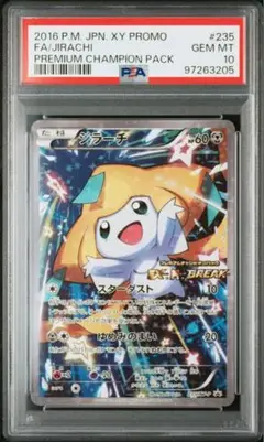 PSA10 ジラーチ　プロモ　プレミアムチャンピオンパック ジラーチ プロモ プレミアムチャンピオンパック PSA10