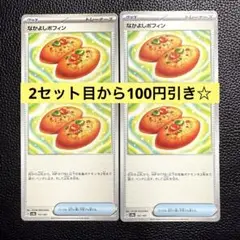 なかよしポフィン 4枚 ポケモンカードゲーム