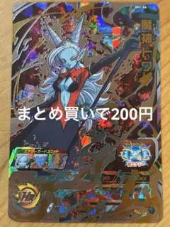 スーパードラゴンボールヒーローズ　SH1-54 魔神トワ