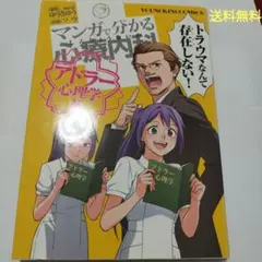 マンガで分かる心療内科 アドラー心理学編