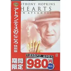 【新品未開封】アトランティスのこころ 特別版 [DVD]