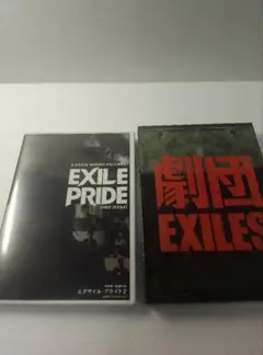EXILE PRIDE & 劇団 EXILES DVDセット