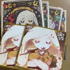 燐寸少女　鈴木小波　　初版　3.4帯付き　特典付き