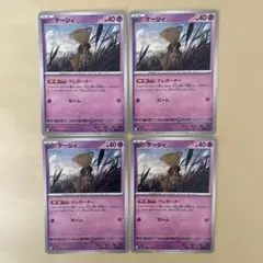 ポケモンカード ケーシィ テレポーター 4枚