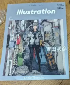illustration 2018/06 No.218　吉田明彦　特集号　画集