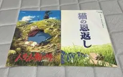 【ハウルの動く城】【猫の恩返し】映画パンフレット