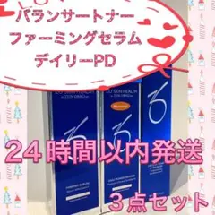 〖 バランサートナーu0026デイリーPDu0026ファーミングセラム 〗ゼオスキン 3点セット