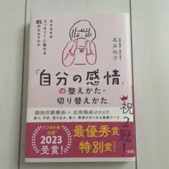 「自分の感情」の整え方・切り替えかた