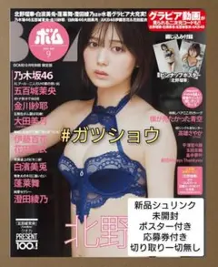 BOMB 2025年9月号(新品シュリンク未開封)ポスター・応募券類付き 限定版