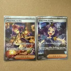 アセロラのいたずら　sar srセット売り