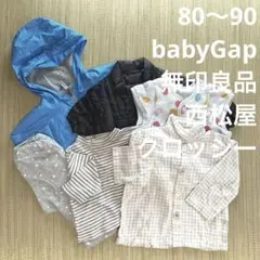 80〜90 babyGap 無印　西松屋　クロッシー　まとめ