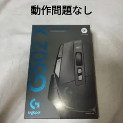 logicool G502 X LIGHTSPEED ワイヤレスマウス