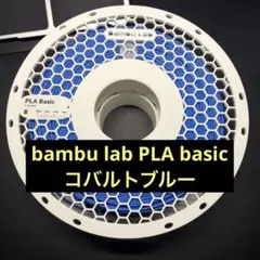 Bambu lab PLA basic コバルトブルー スプール付き 900g
