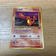 ヒトカゲ ● 第4弾拡張パック ロケット団