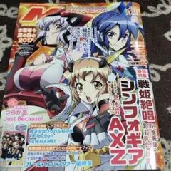 メガミマガジン2017 10月