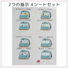 2つの指示を読む 4シート モンテッソーリ 知育 療育教材 特別支援