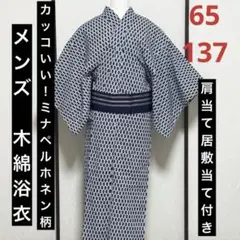 《メンズ浴衣　手縫い　木綿》ミナペルホネン模様の浴衣（肩当て•居敷当て）