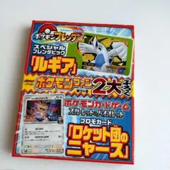 ポケモンファン94号付録のみ プロモカード『ロケット団のニャース』他