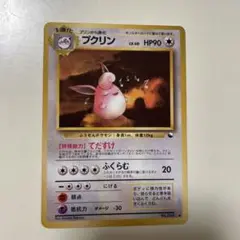 ポケモンカード　旧裏プクリン 拡張シート第1弾(青版)