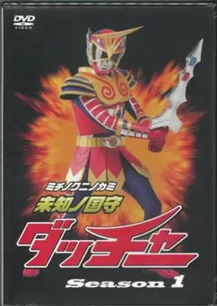 DVD 未知ノ国守 ダッチャー その壱