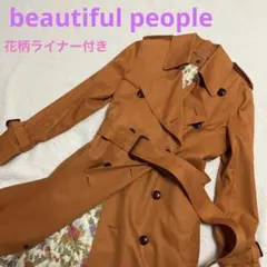 【美品】Beautiful People トレンチコート 花柄ライナー