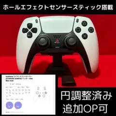 PS5コントローラー Dualsense ホールエフェクトカスタム　OT-120