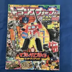 トランスフォーマーFANBOOK2023