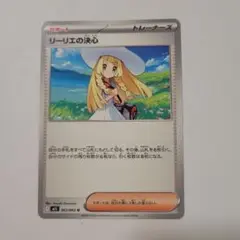 ポケモンカード M1L リーリエの決心