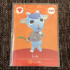 新品 amiiboカード レム No425 第５弾 あつ森 アミーボカード