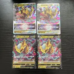 ギラティナVSTAR＆V RRR＆RR 4枚セット