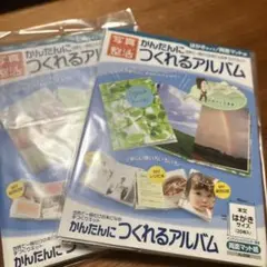 かんたんにつくれるアルバムセット　Ｌ版&ハガキサイズ　未使用