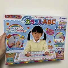 《未使用》カラフルABC おもちゃ　知育玩具