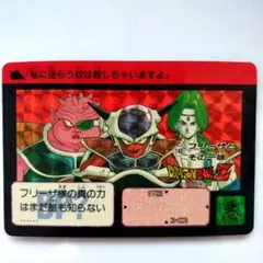 ドラゴンボールカード　カードダス　No.148 フリーザとその一味　プリズム