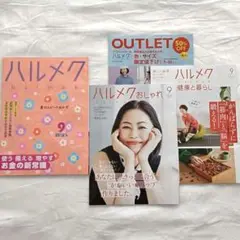 ハルメク 2025年9月号