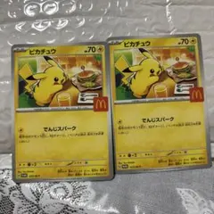ピカチュウカード 2枚セット マクドナルド