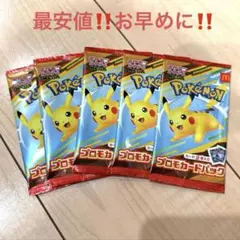 ポケモンマックハッピーセット