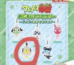ケロロ軍曹 めじるしアクセサリー