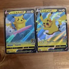 ピカチュウ 25周年