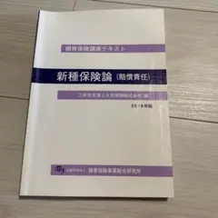 まさとん 損保講座テキスト一式 損害保険講座用テキスト | 公益財団法人 損害保険事業総合研究所